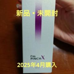 アイムピンチＸ エッセンスm／ 60ml×❶本／2025年5月 Amazon | I'mPINCH アイムピンチ 乾燥 小じわ 美容液x日本初の