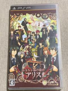 おもちゃ箱の国のアリス　PSP