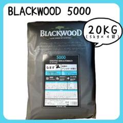 未開封　BLACKWOOD ブラックウッド 5000 なまず　20kg 送料込み 未開封 BLACKWOOD ブラックウッド 5000 なまず 20kg 送料込み
