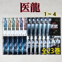 新品ケース付 医龍 シーズン1〜４ 全23巻セット Amazon | ケース 医龍1?4 Team Medical Dragon DVD全23巻 坂口