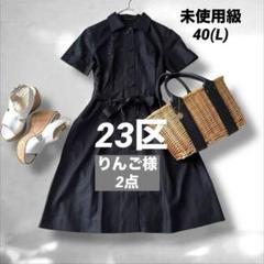 2025年最新】23区 レディース ロングワンピースの人気アイテム