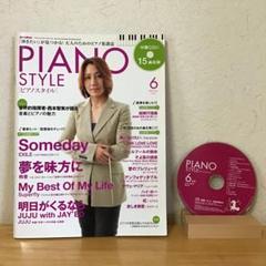 CD付き ピアノスタイル2009年6月号