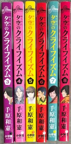 Amazon.co.jp: 夕空のクライフイズム 1-10巻セット(ビッグ