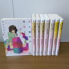 知念 実希人 天久鷹尾の推理カルテ＆事件カルテ 8冊セット