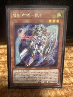 遊戯王 - 【遊戯王】　電脳堺姫ー娘々　シークレット　2枚 状態B〕☆アジア☆電脳堺姫娘々【シークレット】{アジア21PP