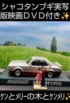 シャコタンブギ実写版DVD付き q シャコタンブギ実写版DVD付き 笑われる m