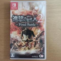 Switch進撃の巨人2 - Final Battle