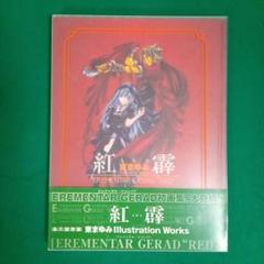 Amazon.co.jp: #6244 エレメンタル ジェレイド 東まゆみ パネル