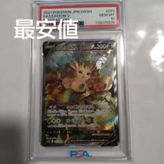 PSA10 リーフィアV リーフィアV SA PSA10 - ポケモンカードゲームオンライン セール