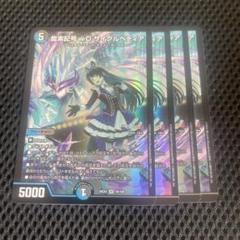 デュエマ にじさんじ 龍素記号wDサイクルペディア SR 4枚 月ノ