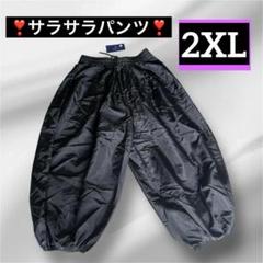 サラサラ❣️ブラック パンツ メンズ2XL 丈91 ハーフパンツ