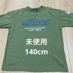 【未使用】　キッズ　mobus Tシャツ 140㎝　モーブス