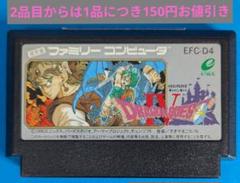 ファミコンソフト　ドラゴンクエストⅣ