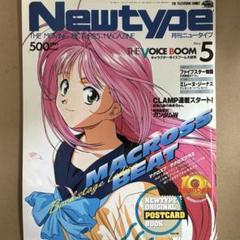 値段交渉ご自由に⭐️ニュータイプ 別冊 1995年春号 2025年最新】ニュータイプ 1995の人気アイテム - メルカリ