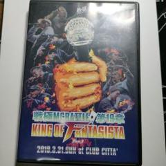 戦極 MCBATTLE 第19章-KING OF FANTASISTA 3on…