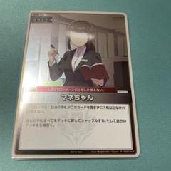 2025年最新】マネちゃん プロモの人気アイテム - メルカリ