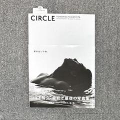 新品未開封◾️山下智久 写真集 CIRCLE 豪華限定版　セット Amazon.co.jp: 山下智久 写真集 CIRCLE 豪華限定版 : 山下 智久