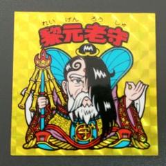 悪U脳　悪魔169　ビックリマン　15弾アイス版 悪U脳 悪魔169 ビックリマン 15弾アイス版｜Yahoo!フリマ（旧