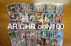 ARまとめ売り 100枚セット + NのレシラムAR 1枚 合計101枚 Nのレシラム AR 2枚セット - メルカリ