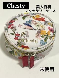 Chesty♡フラワーベース❤︎花瓶♡チェスティ Chesty♡フラワーベース❤︎花瓶♡チェスティ