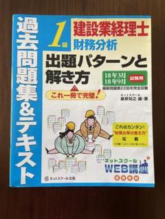 建設業経理士1級財務分析出題パターンと解き方 過去問題集&テキスト