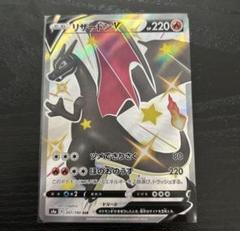 2025年最新】リザードンv ssrの人気アイテム - メルカリ