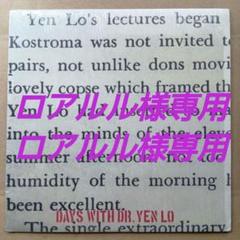 Dr. Yen Lo - Days With Dr. Yen Lo LP 中古盤 - メルカリ
