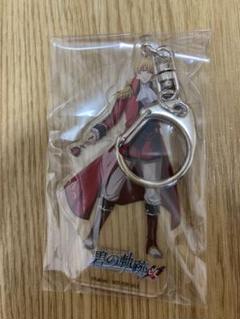 【新品・未使用】英雄伝説 碧の軌跡 改 キーホルダー