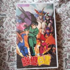 幽遊白書　VHS・CDセット 幽遊白書 VHS・CDセット