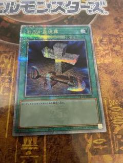 遊戯王 おろかな埋葬 25th クオシク - メルカリ