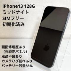 iPhone13 128G　ジャンク 液晶不良　カメラヒビ　バッテリー残量85％