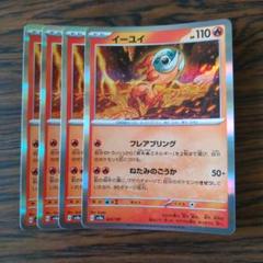 2025年最新】ポケモンカード イーユイの人気アイテム - メルカリ