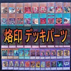 367 烙印 デスピア 深淵の獣 デッキパーツ 遊戯王 まとめ売り