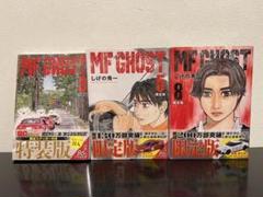 MFゴースト オリジナルトミカ 限定ステッカー 付き 3・5・8巻 MFゴースト オリジナルトミカ 限定ステッカー 付き 3・5・8巻