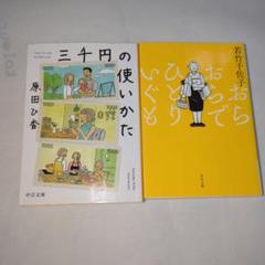 三千円の使いかた　おらおらでひとりいぐも　若竹千佐子　ドラマ　映画