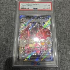 リザードンex SSR PSA10 2025年最新】リザードンex ssr psa10の人気アイテム - メルカリ