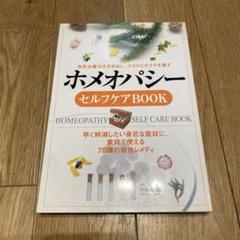 ホメオパシー教科書（CHhom旧RAH）28冊セット ホメオパシー教科書（CHhom旧RAH）28冊セット