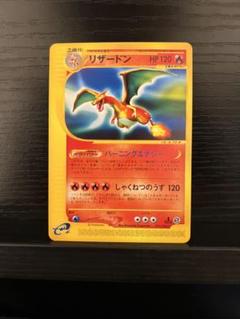 リザードン e シリーズ Yahoo!オークション -「ポケモンカードe リザードン」(ゲーム