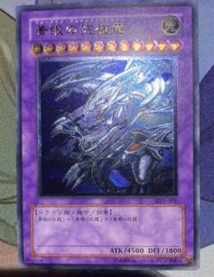 【美品級 レリーフ 初期 SDX】遊戯王カード 青眼の究極竜 アルティメットレア イタミ有〕遊戯王OCG 青眼の究極竜 アルティメットレア SDX-001