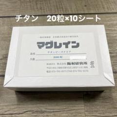 【即日発送】マグレイン　ステンレス　480粒　クリア　透明シート 楽天市場】マグレイン クリアの通販