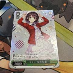 ヴァイス　運命の出会い？　恵　SP 運命の出逢い？恵SP - メルカリ