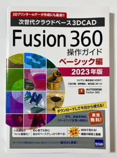 2025年最新】fusion360 本の人気アイテム - メルカリ