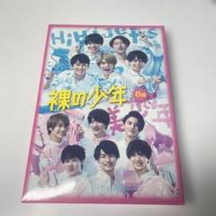 【♡】裸の少年 2020年B 2021年A 2022年A Mステ 4本セット ♡】裸の少年 2020年B 2021年A 2022年A Mステ 4本セット