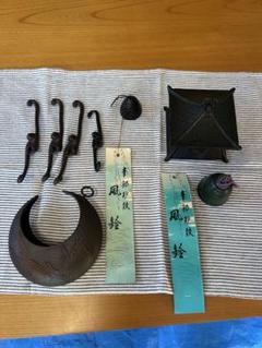 南部鉄器　風鈴　セット