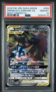 PSA10 ゲッコウガ&ゾロアークGX 059/055 SR - メルカリ