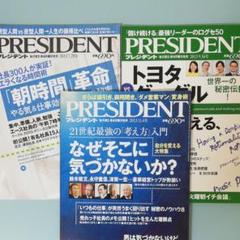 プレジデント 2013年3冊セット