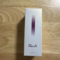 I´m PINCH エッセンス 60mL x 2本セット