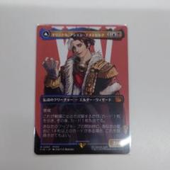 MTG オリジナル、アシエン・エメトセルク