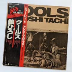 クールス　館ひろし　岩城滉一　レコード大放出値下げcoolsのサイン紙付き 元クールス／'70メンバー 舘 ひろし・岩城 滉一・水口 晴幸 R7+