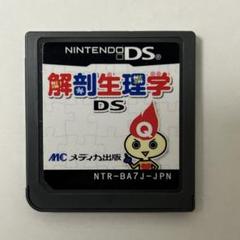 解剖生理学 DS& サバイバルキッズ　LOST in BLUE